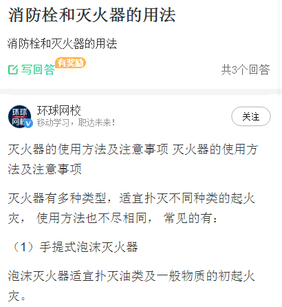 重慶消防，關(guān)于滅火器和消防栓的使用