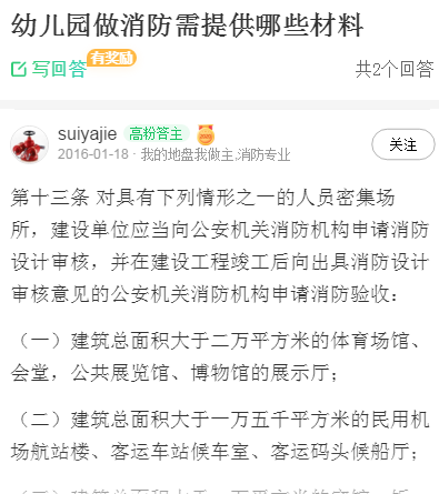 幼兒園消防改造材料